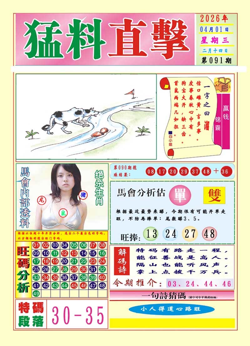 091期猛料直击A[图]