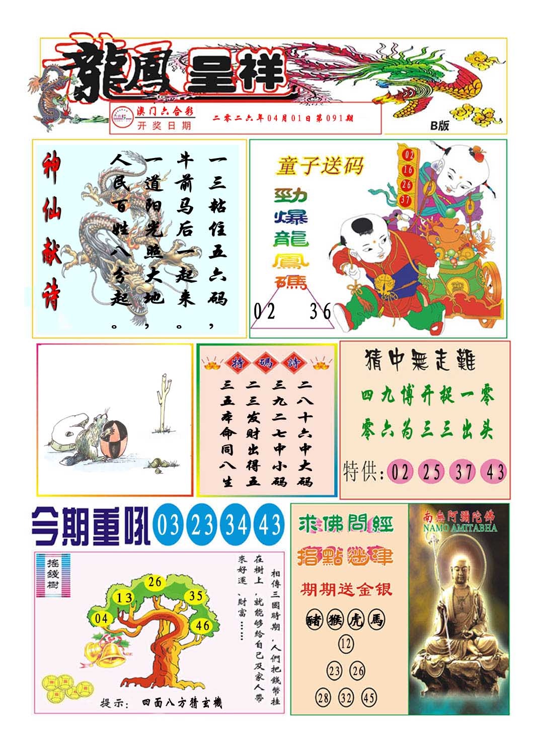 091期龙凤呈祥B[图]