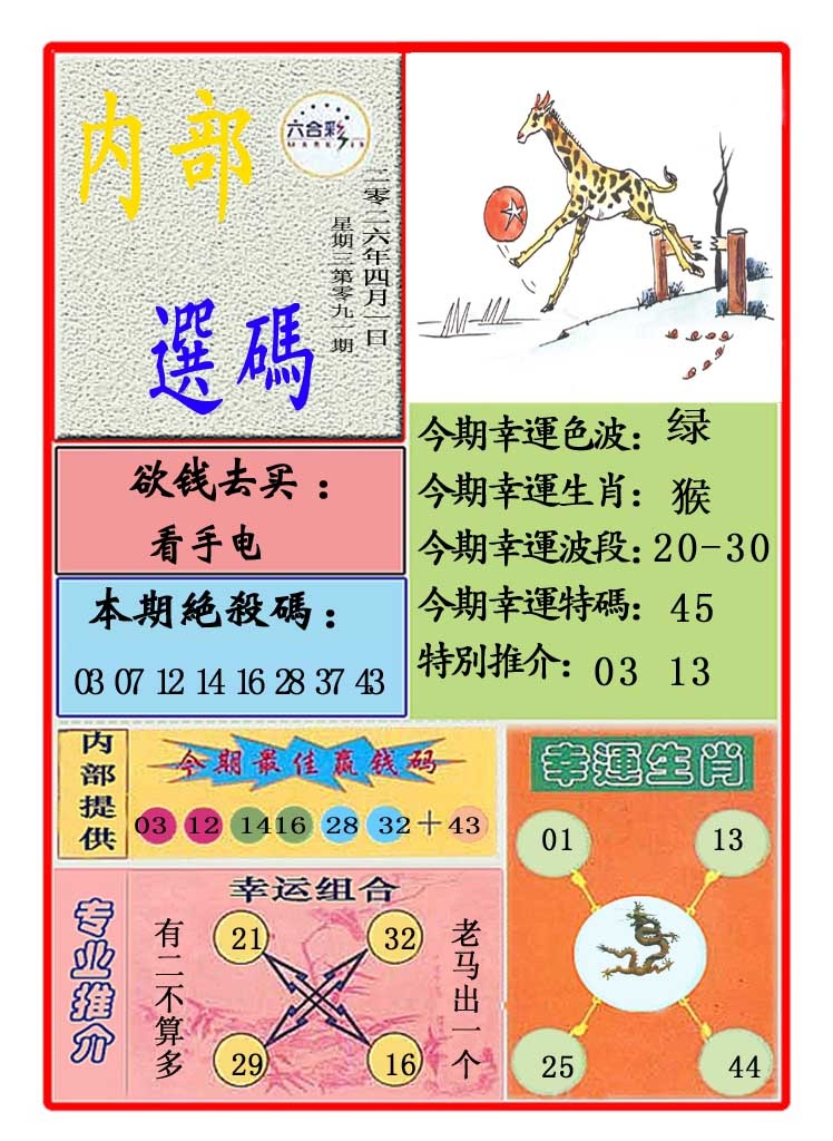 091期马会内部选码[图]