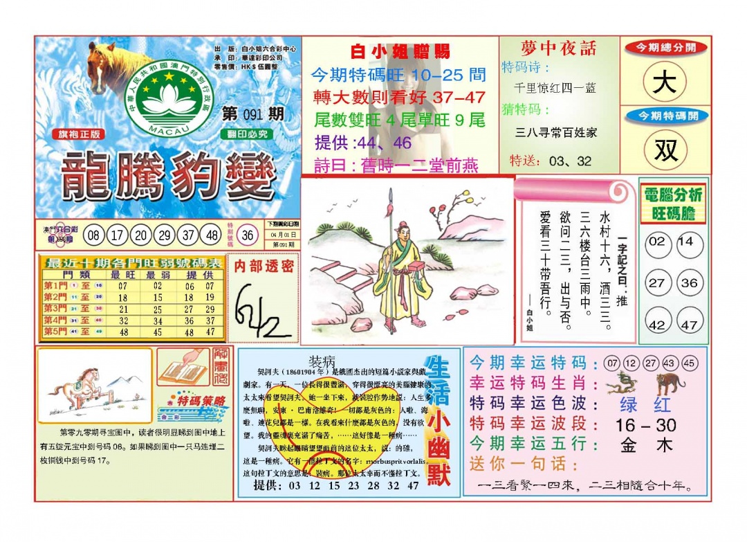 091期龙腾豹变[图]