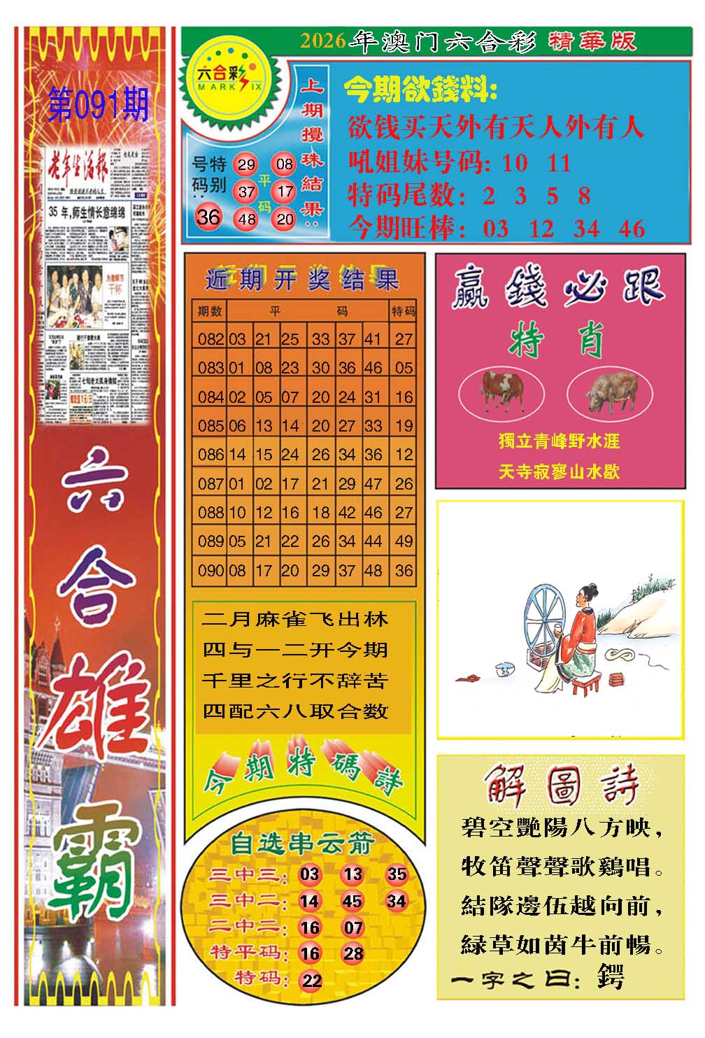091期六合雄霸[图]