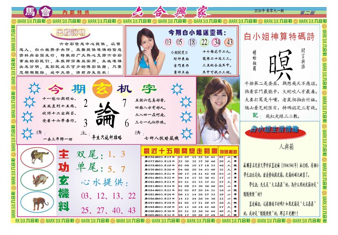 091期六合兴家B[图]