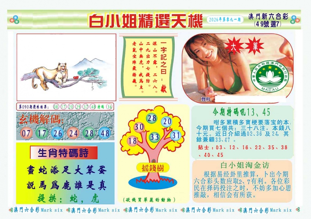 091期白小姐精选玄机A[图]