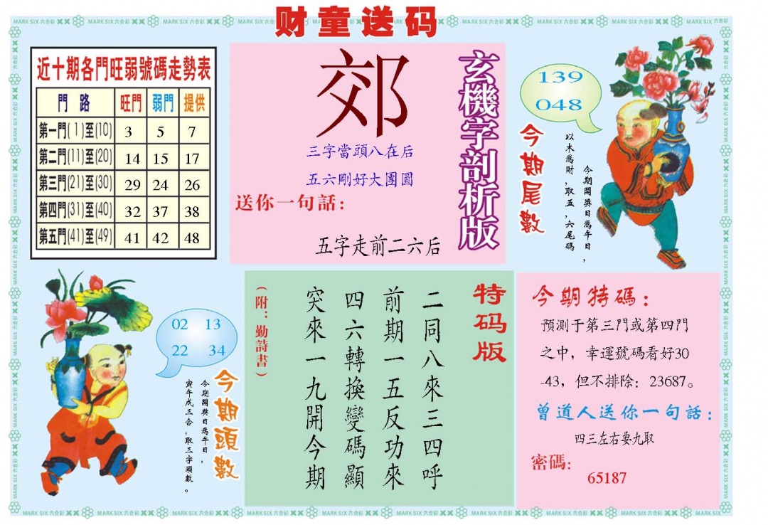 091期财童送宝B[图]