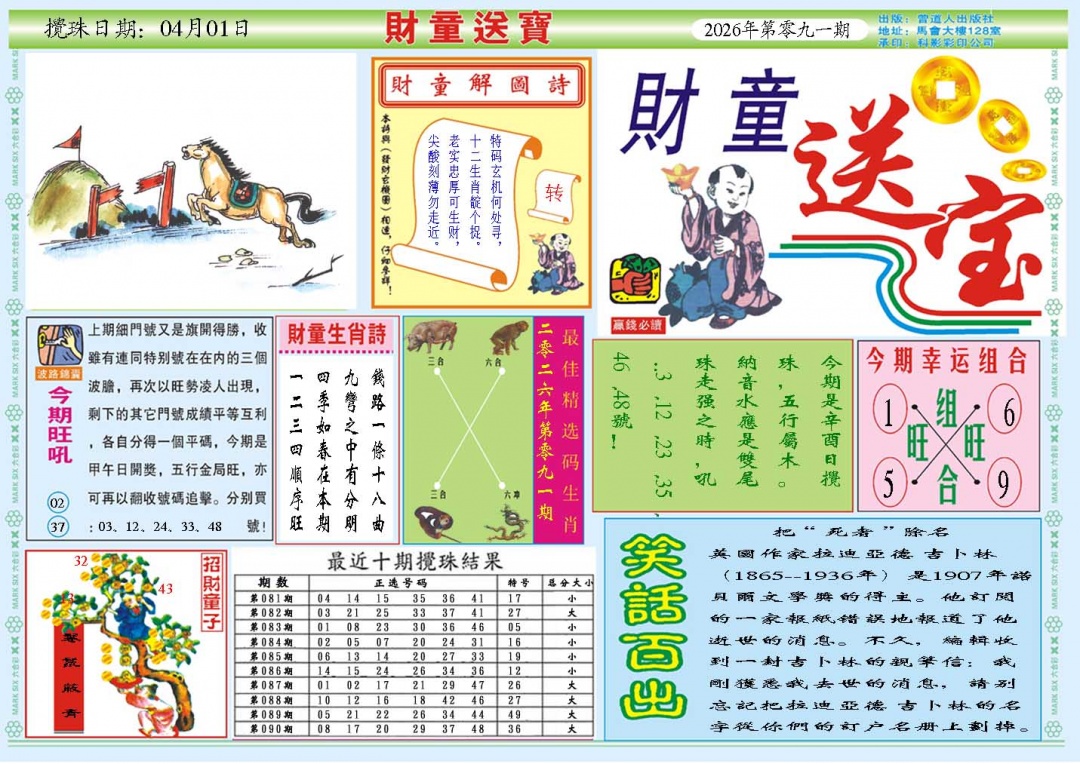 091期财童送宝A[图]