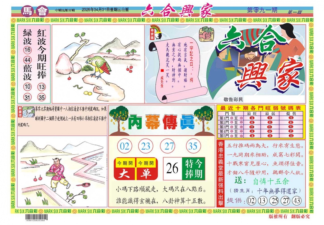 091期六合兴家A[图]