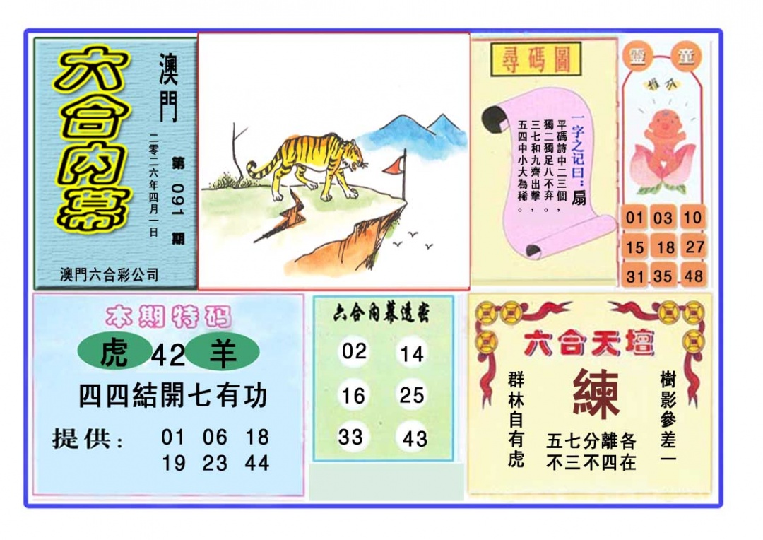 091期六合内幕[图]