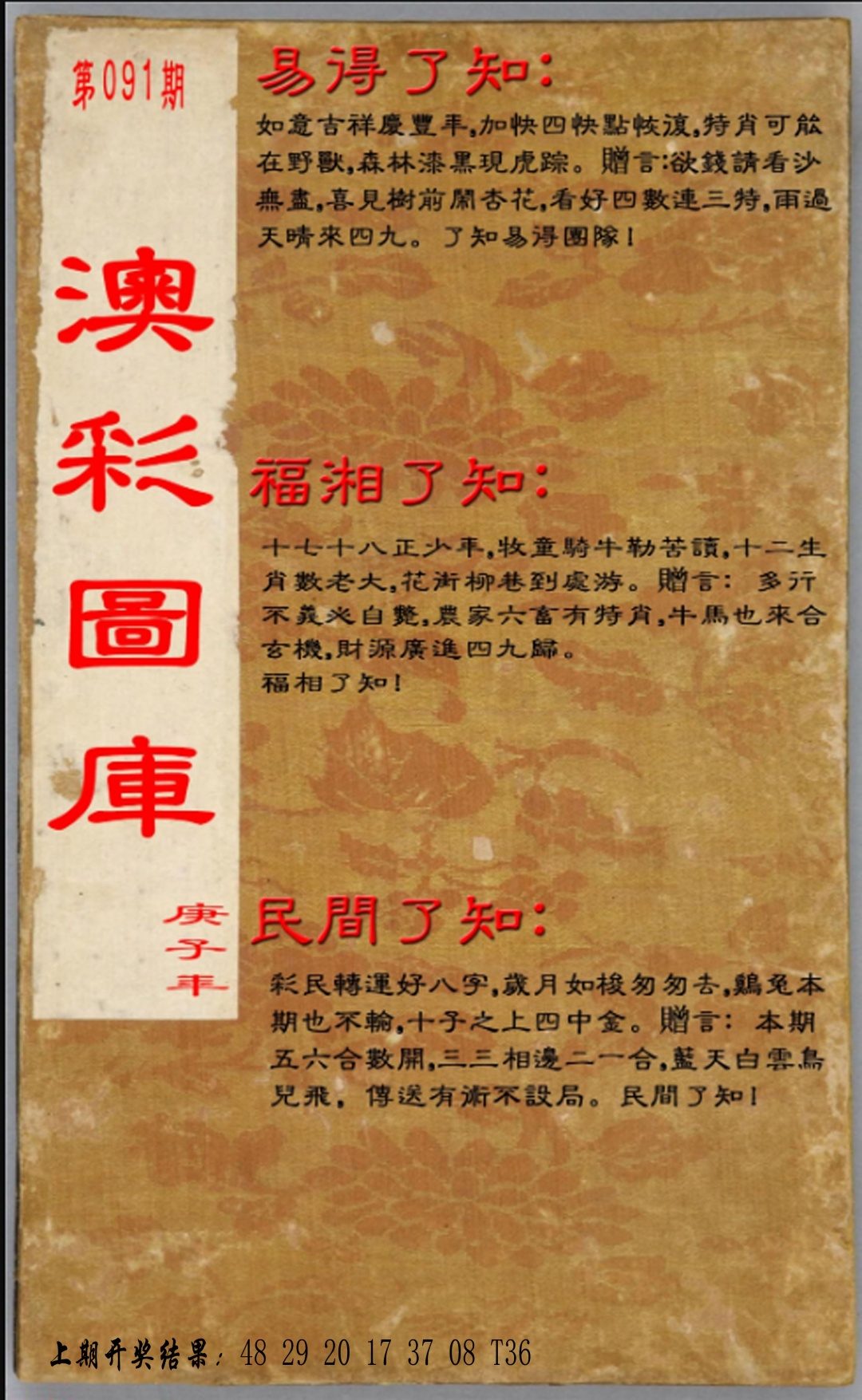 091期易得了知+福相了知+民间了知[图]