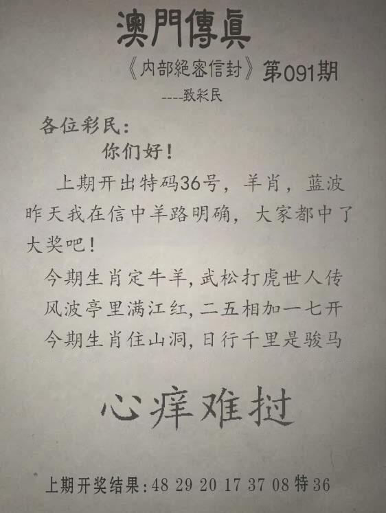 091期另版澳门传真[图]