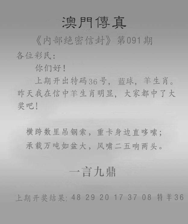 091期澳门传真另版[图]