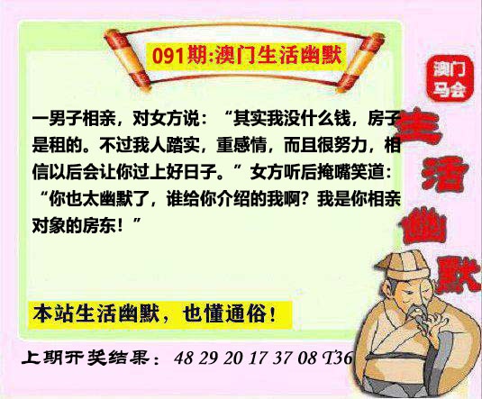 091期马会生活幽默另版[图]