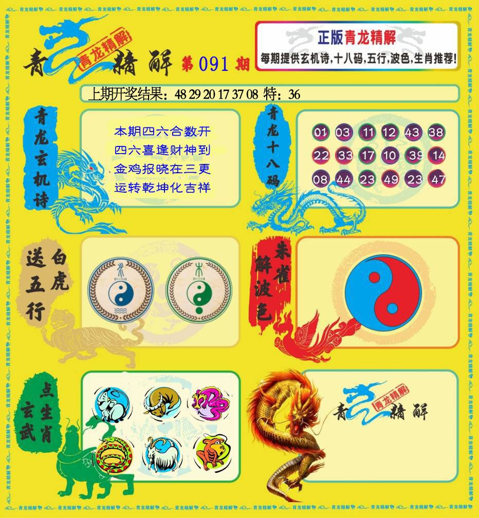 091期青龙精解[图]