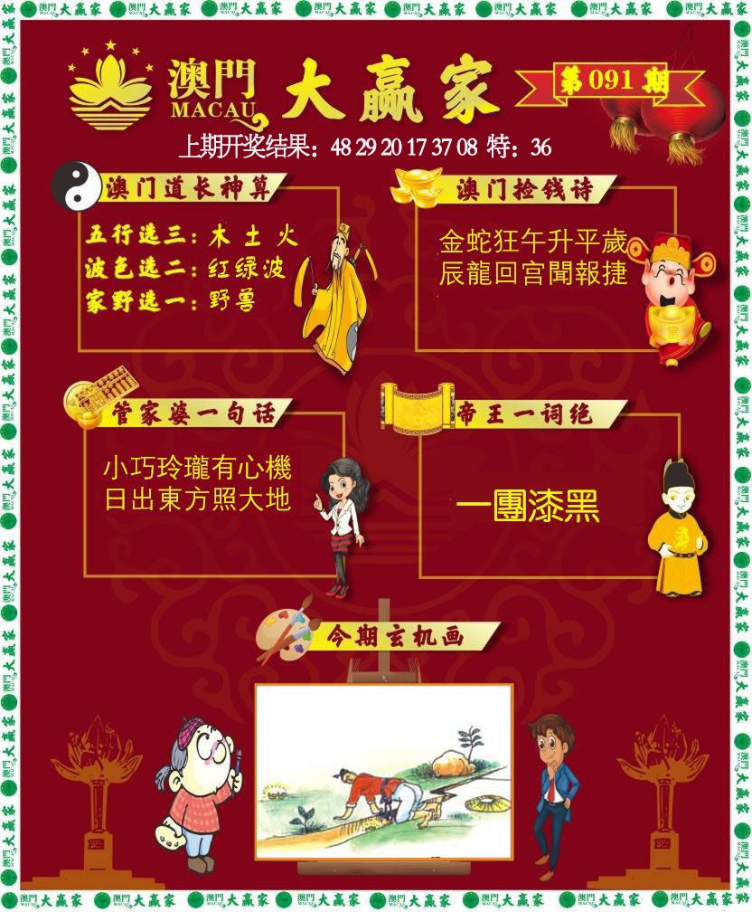 091期大赢家[图]