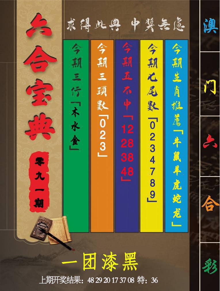 091期六合宝典[图]