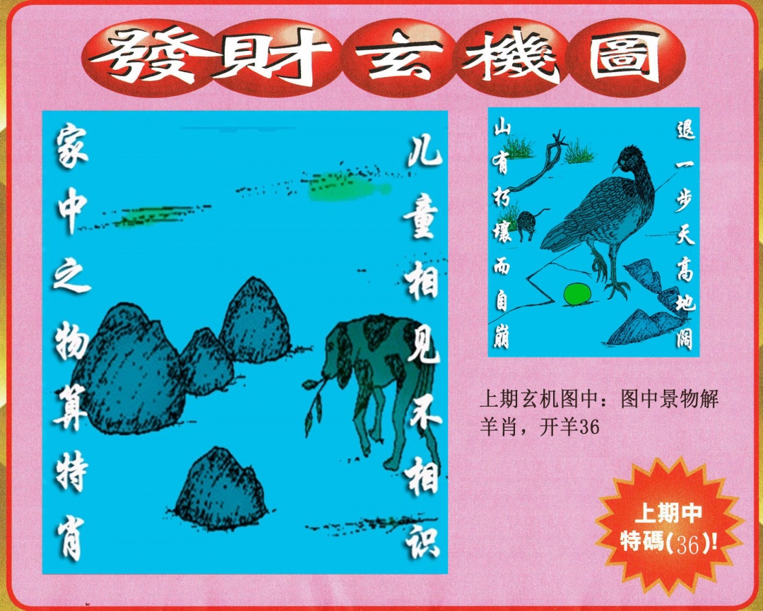 091期发财图[图]