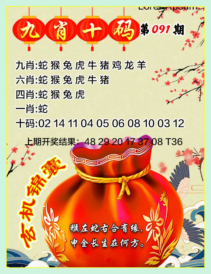 091期九肖十码[图]