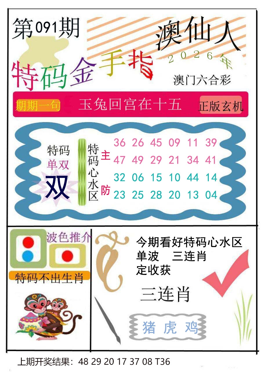 091期特码金手指[图]