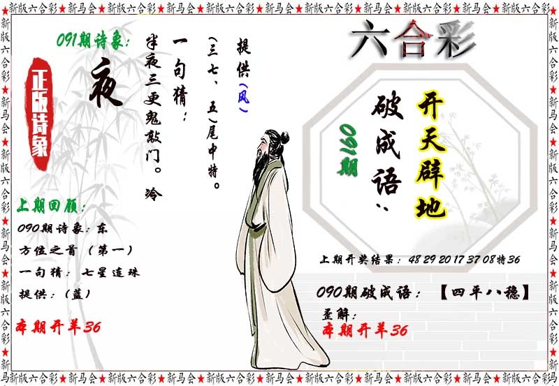 091期诗象破成语[图]