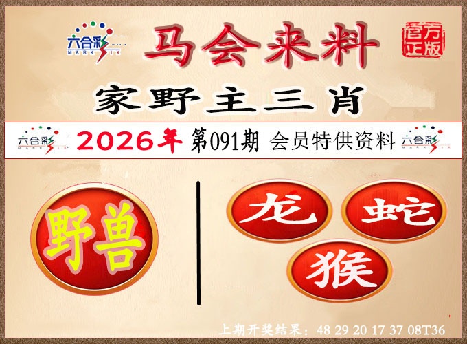 091期澳门来料[图]